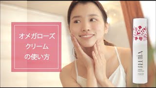 オメガローズクリーム | フルティア