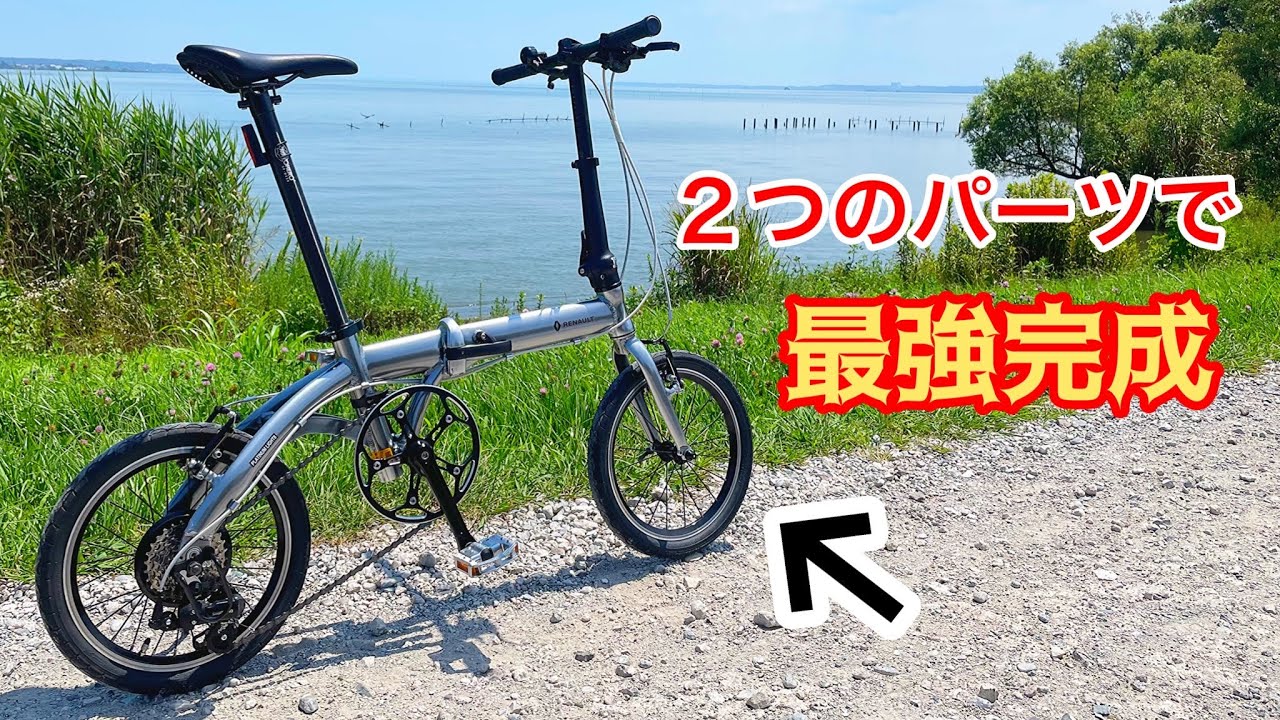 The ultimate folding bike is here! The Renault Platinum Light 8