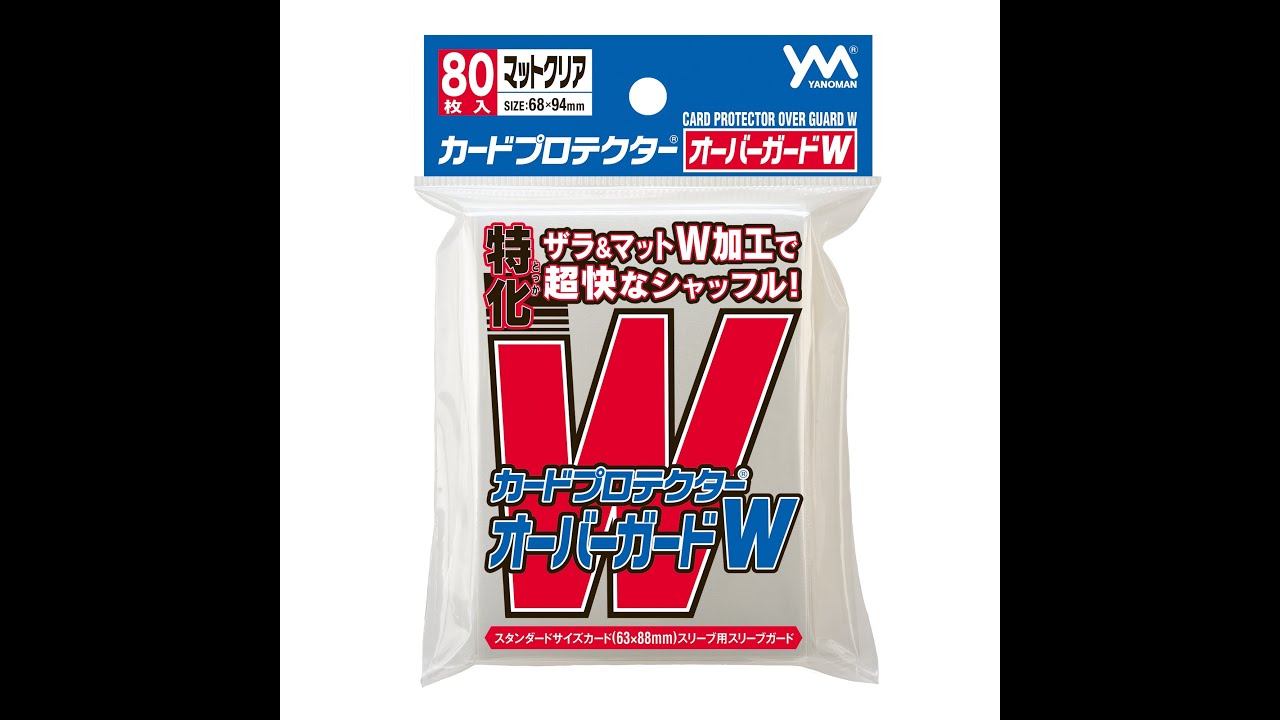 カードプロテクターオーバーガードW / ジグソーパズルやのまん通信販売