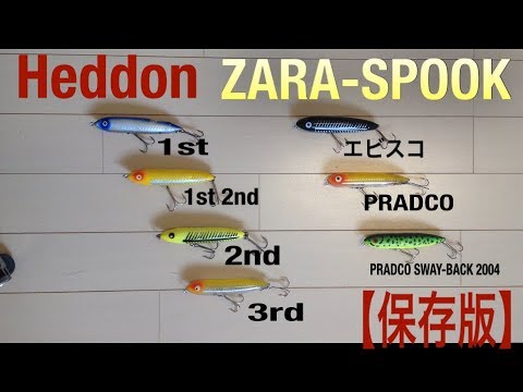 Heddon ZARA Spook | Types of Heddon Zara Spook Lures and How to