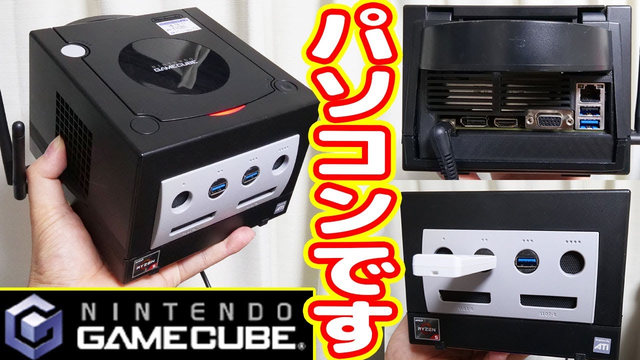 驚異の完成度】任天堂ゲームキューブ型パソコンが爆誕！！！ - YouTube