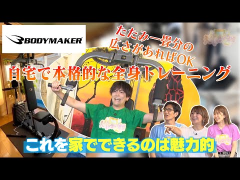 BODYMAKER（ボディメーカー）】TV紹介 ホームジムDX!! TOKYO MX