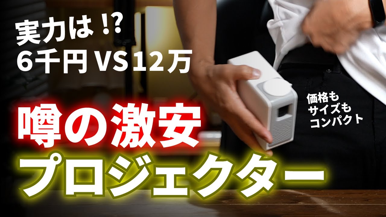 五千円台！ 格安プロジェクター Akiyo MINI LED PROJECTOR - YouTube