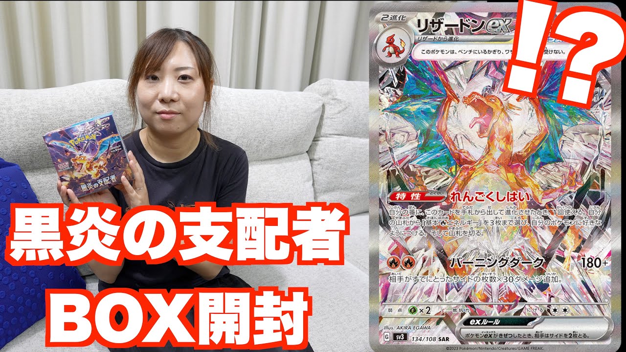 ついにリザードンが！？ポケカ黒炎の支配者を1BOX開封！ - YouTube
