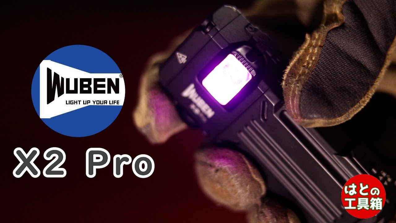 次世代ライト？WUBEN X2 Pro【工具紹介】 - YouTube
