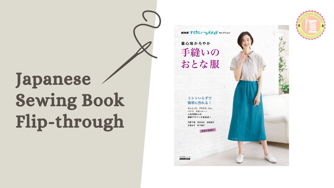 Japanese Sewing Book Flip Through 着心地かろやか 手縫いのおとな服