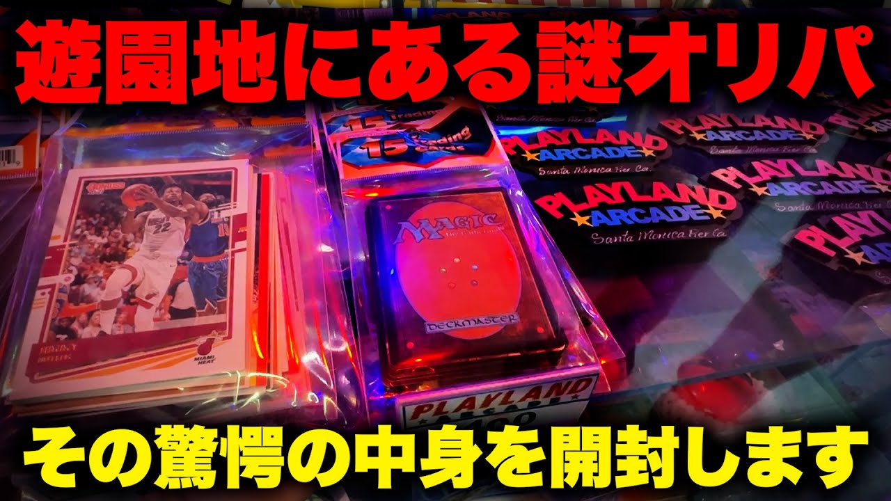 MTG] When I opened the mysterious original pack at the amusement