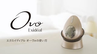 Exideal ovo (エクスイディアル オーヴォ) | LED美顔器 | LED美顔器