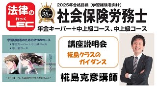 2025年合格目標 年金キーパー＋中上級コース・中上級コース - 社会保険
