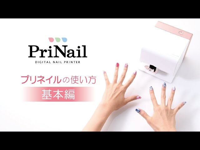使い方 ～基本編～】デジタルネイルプリンター「PriNail（プリネイル