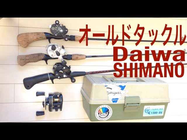 Old tackle introduction | Old lure introduction | Old Daiwa & Old