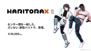 HaritoraX 2 - フルトラ | Shiftall