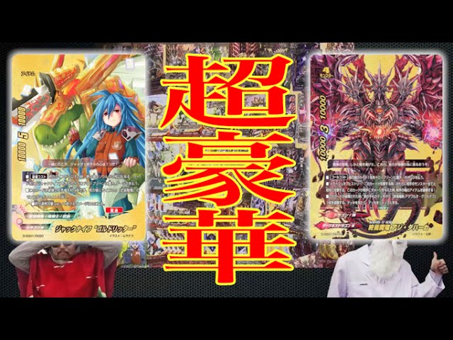 バディファイト開封】終焉の翼＆ネオドラゴニック・フォース超限定