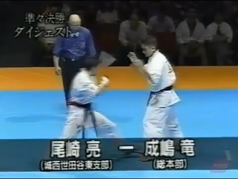 尾崎 亮 vs 成嶋 竜 極真第16回全日本ウエイト制大会 - YouTube