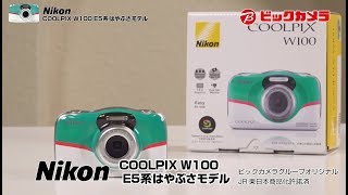 ビックカメラ】ニコン COOLPIX W100 E5系はやぶさモデル180306 - YouTube