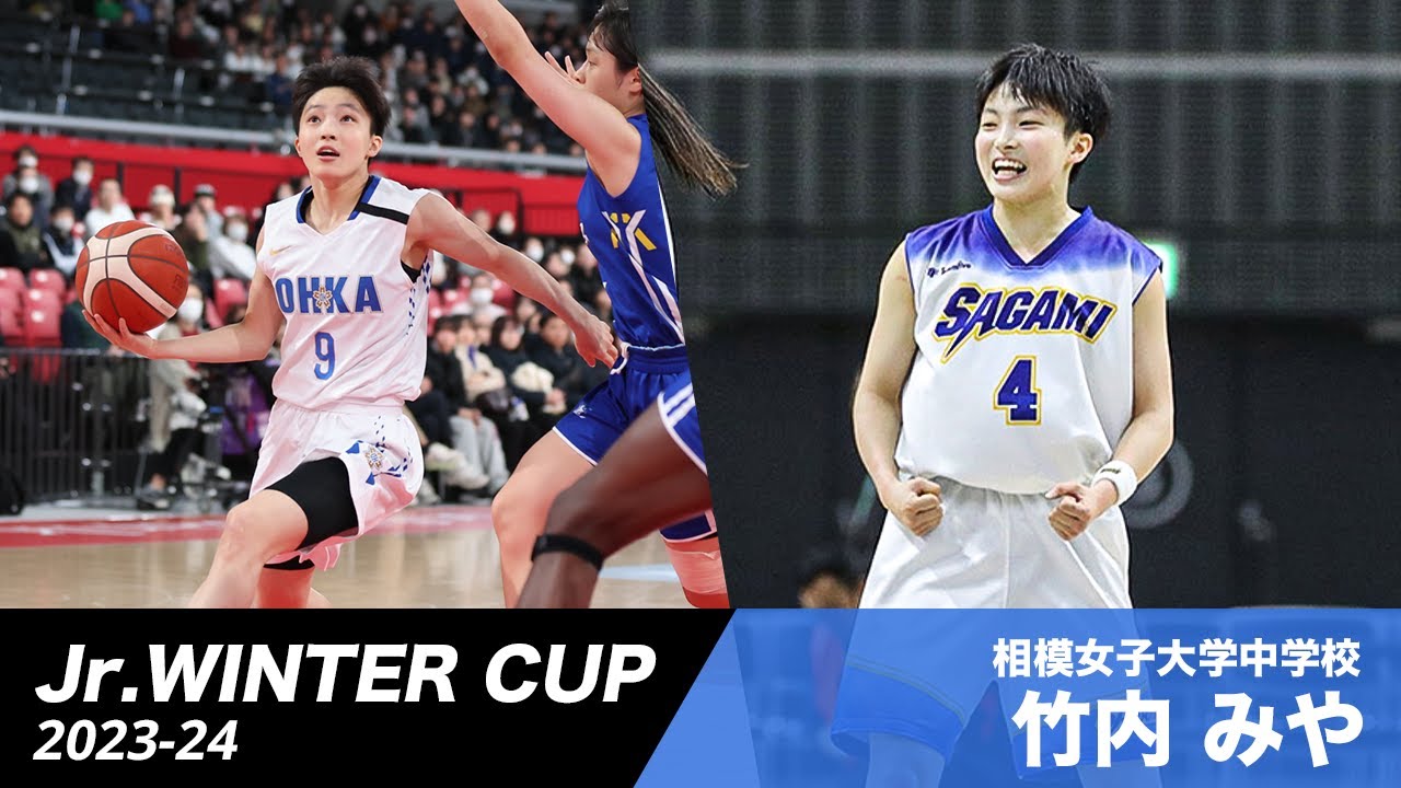 中学時代プレーまとめ】桜花学園高等学校2年・竹内 みや（相模女子大学