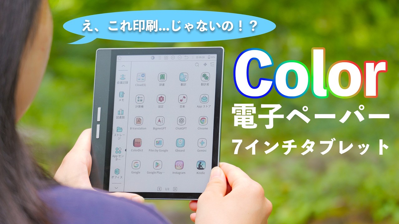 感動の初電子ペーパー】カラーE Inkディスプレイ搭載 Android