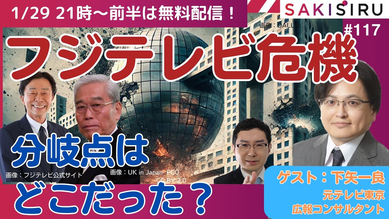 What was the turning point of the Fuji TV crisis? Guest: Kazuyoshi