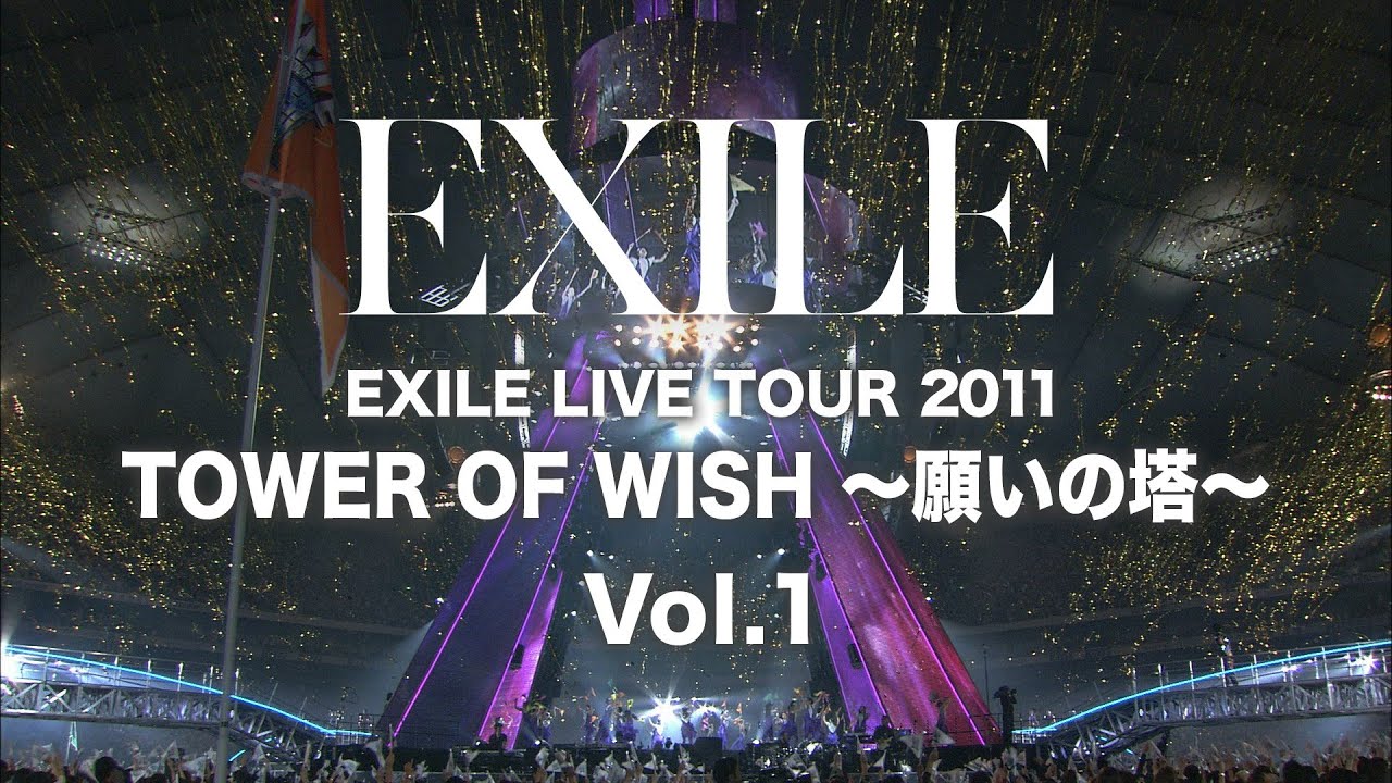 EXILE / 「EXILE LIVE TOUR 2011 TOWER OF WISH 〜願いの塔