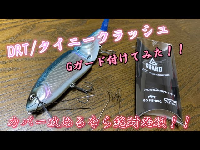 タイニークラッシュ】 DRT/タイニークラッシュでカバー攻めするなら