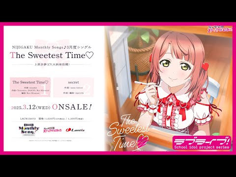 試聴動画】NIJIGAKU Monthly Songs♪ 3月度シングル 「The Sweetest