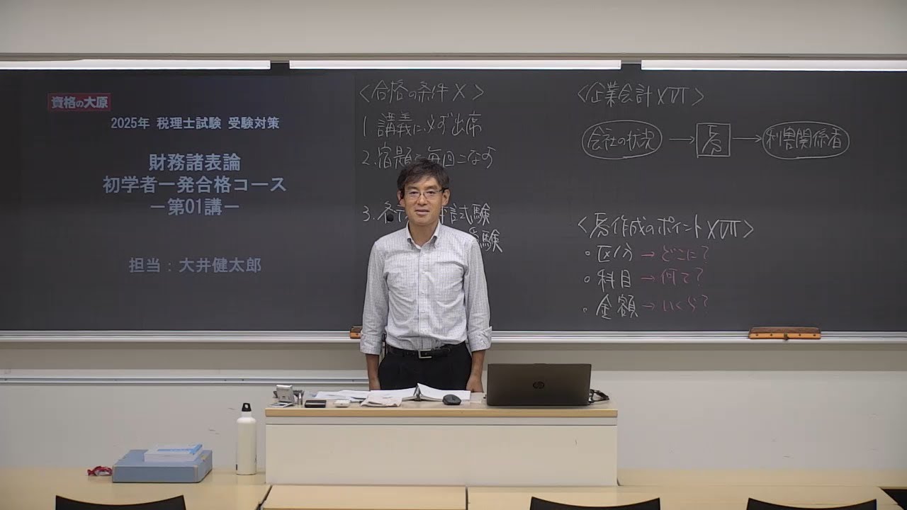 25【教室講義】簿記論 初学者一発合格コース（第1講） - YouTube