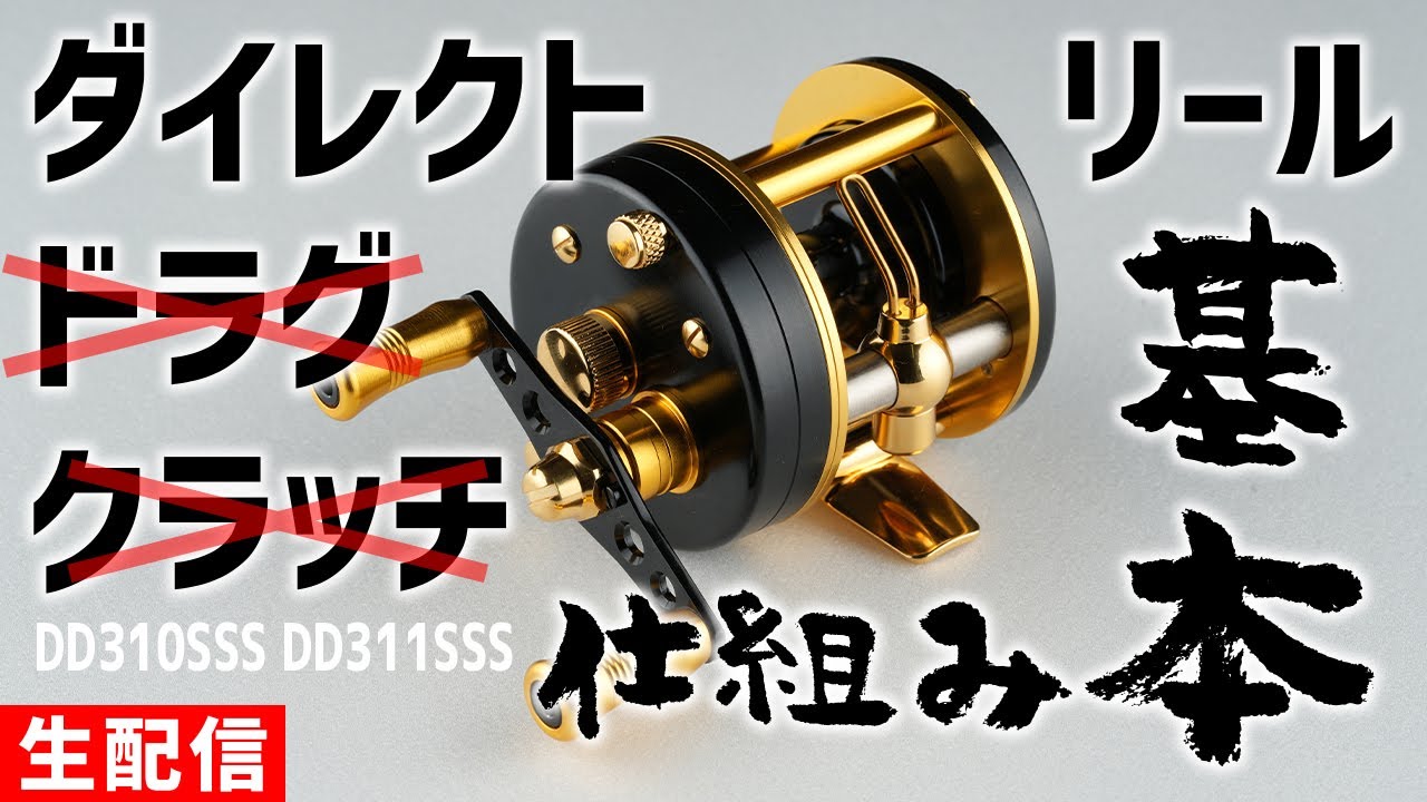 五十鈴工業 DD310SSS / DD311 SSS 通常のベイトリールではなく