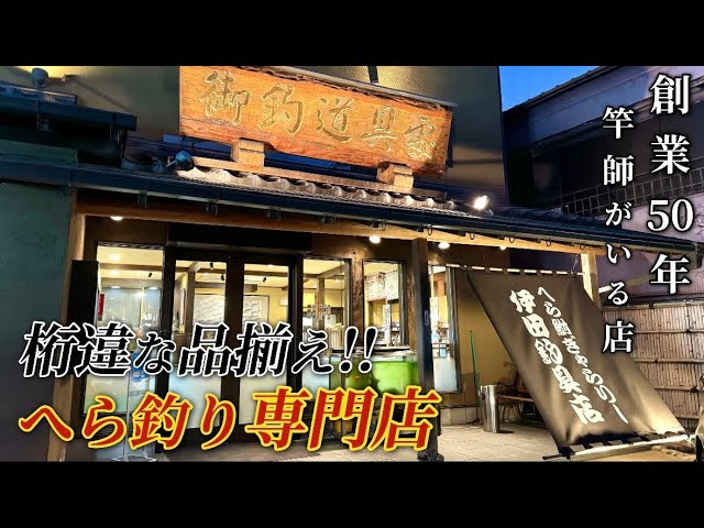 The selection of bamboo rods is unparalleled! An exclusive