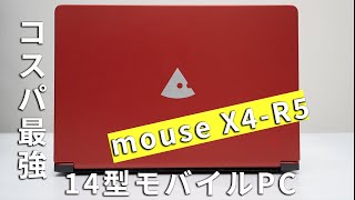 コスパ最強】mouse X4-R5レビュー Ryzen 5 4600H搭載の14型モバイル