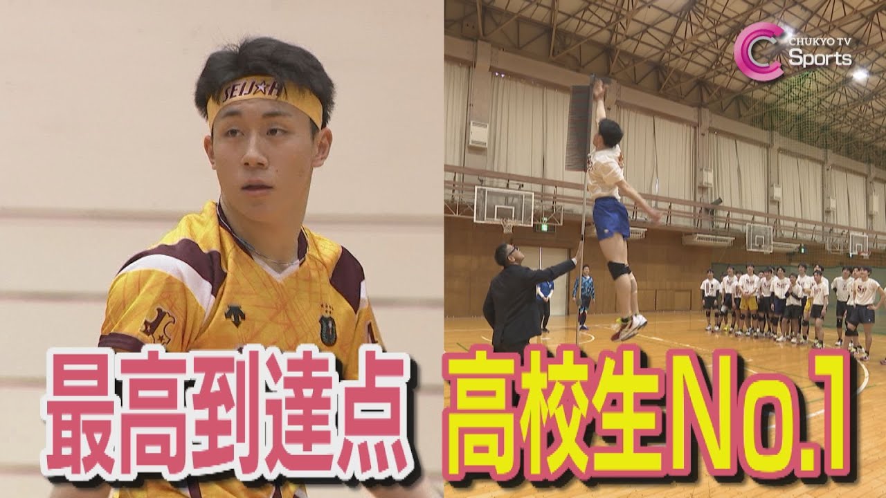 高校バレーNo.1】石川祐希の母校に次世代スター｜みやぞんが行く