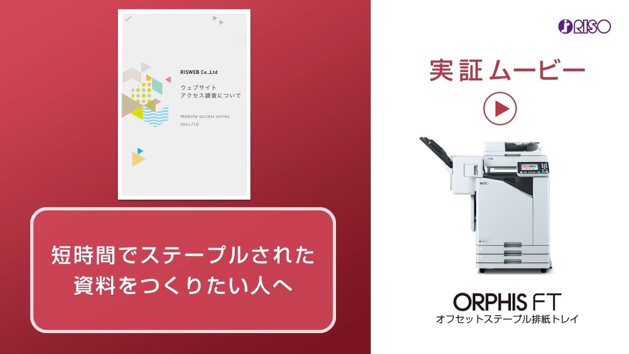 短時間で多ページ資料を作りたい方におすすめ（ステープル編フルVer