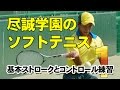 ソフトテニス】必勝!走るソフトテニス ～走らぬテニスに勝利なし