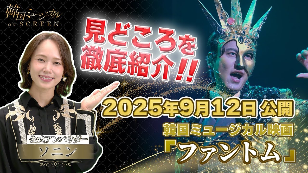 ファントム - LINEUP｜『韓国ミュージカル ON SCREEN』公式サイト