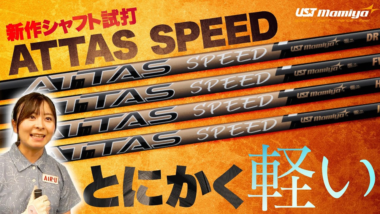 Released August 28th] Namiki collaboration! ATTAS SPEED