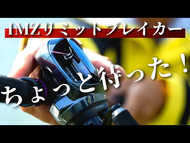 徹底解説】23IMZリミットブレイカーは買わない… - YouTube