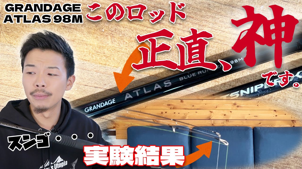 近日発売予定】グランデージアトラス98Mが最&高な件。 - YouTube