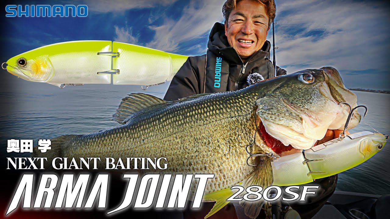 Sixty-three giant baits! Okuda Manabu x Armor Joint 280SF 