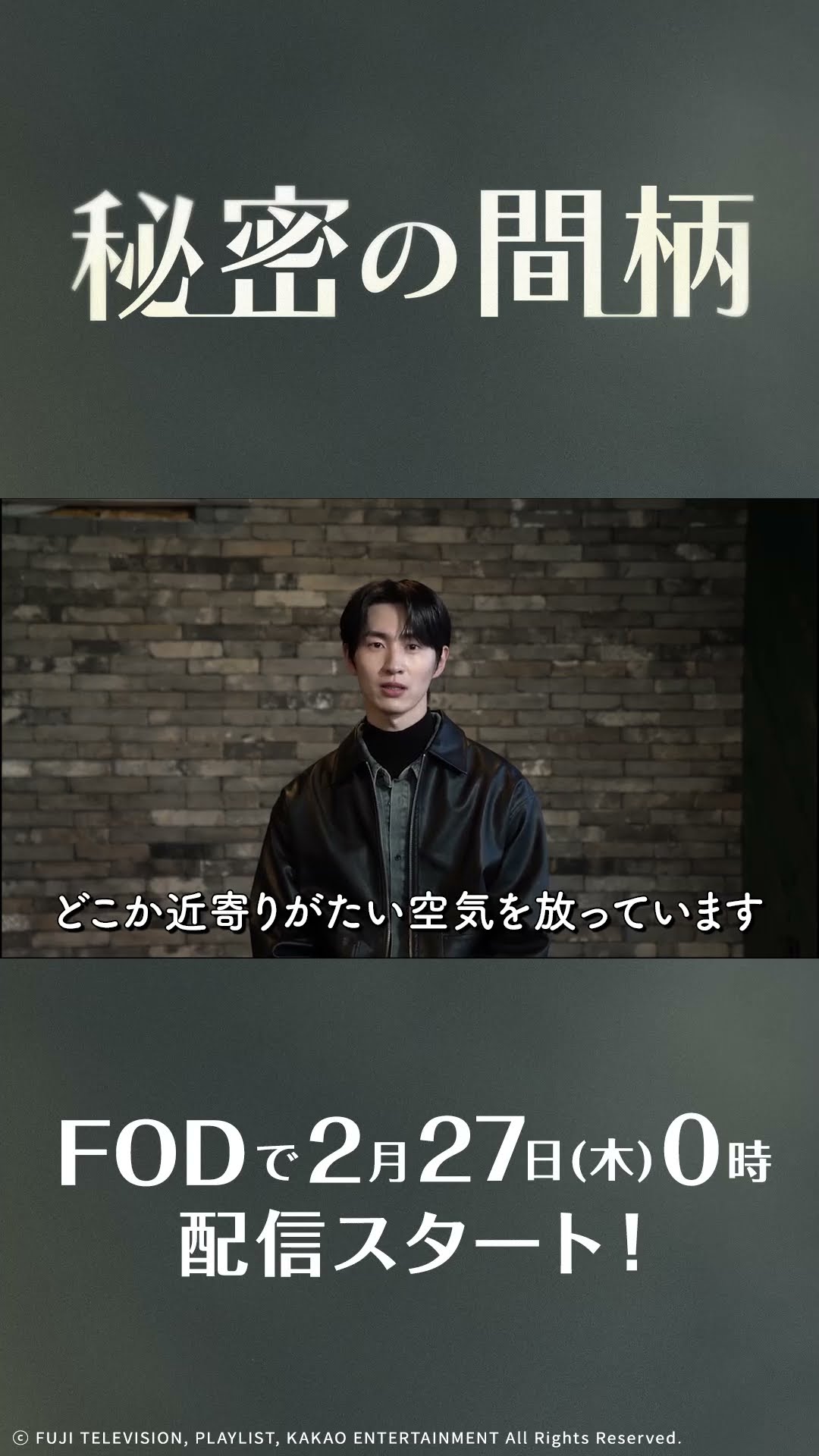 公式】ドラマ『秘密の間柄』ジェミン役：キム・ホヨンコメント＜FOD