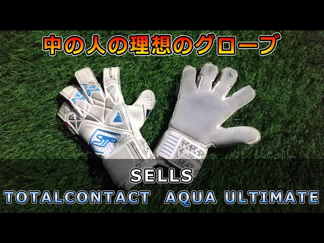 GKグローブレビュー＃23 セルス トータルコンタクト アクア