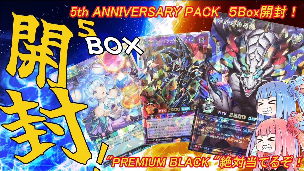 Yu-Gi-Oh! Rush Duel Unboxing Video] Unboxing 5 boxes of the 5th