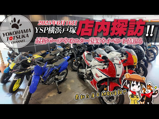 In-store tour | June 16, 2025] Latest stock status and delivery