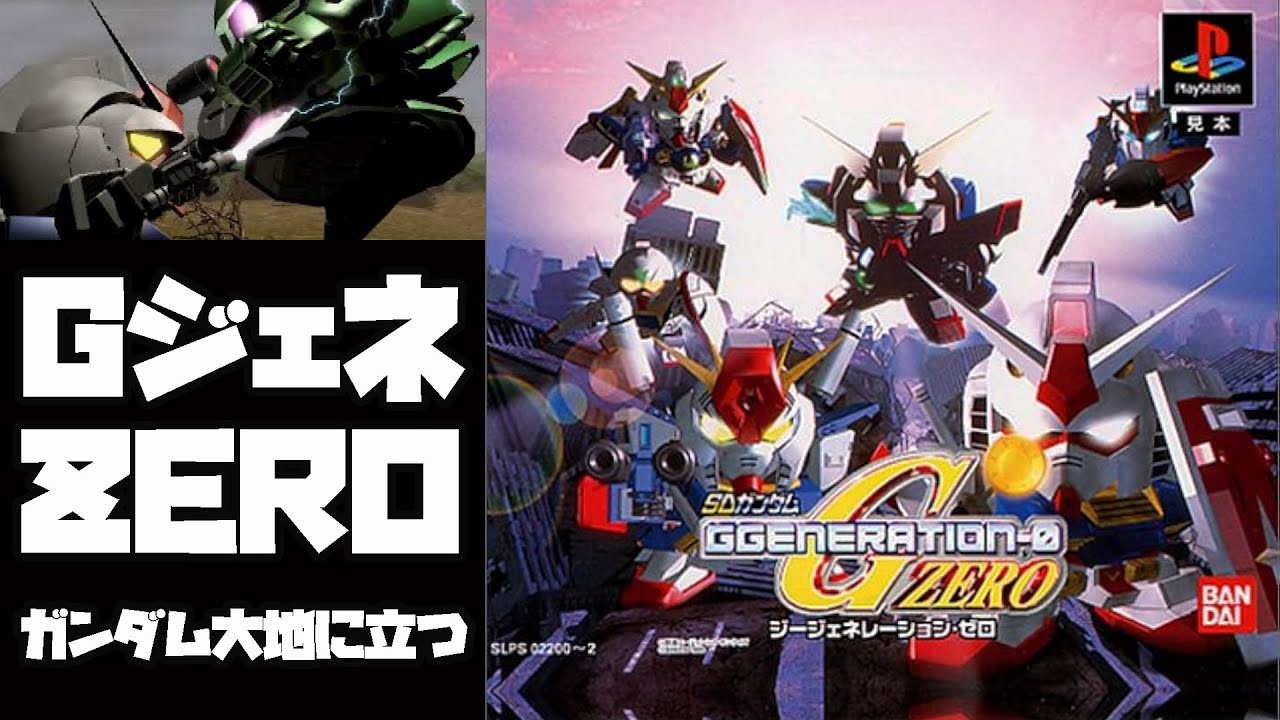 SDガンダム Gジェネレーション ZERO 「ガンダム大地に立つ～V作戦の