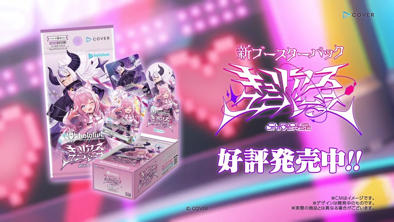 ホロカ】｢キュリアスユニバース｣商品PV - YouTube