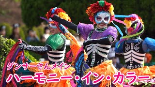 ハーモニー・イン・カラー ～ダンサーさんメイン～ 2023/10/29 - YouTube