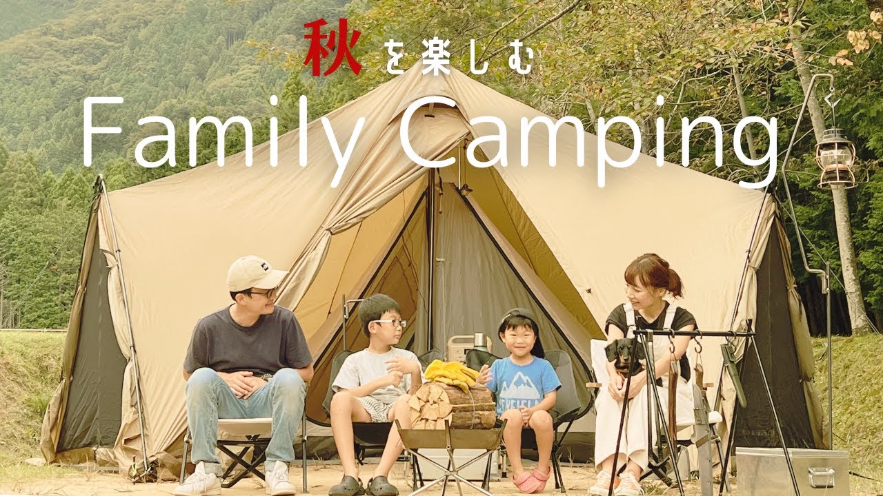 キャンプシーズン来たる！【ファミリーキャンプ】家族4人と愛犬で1泊