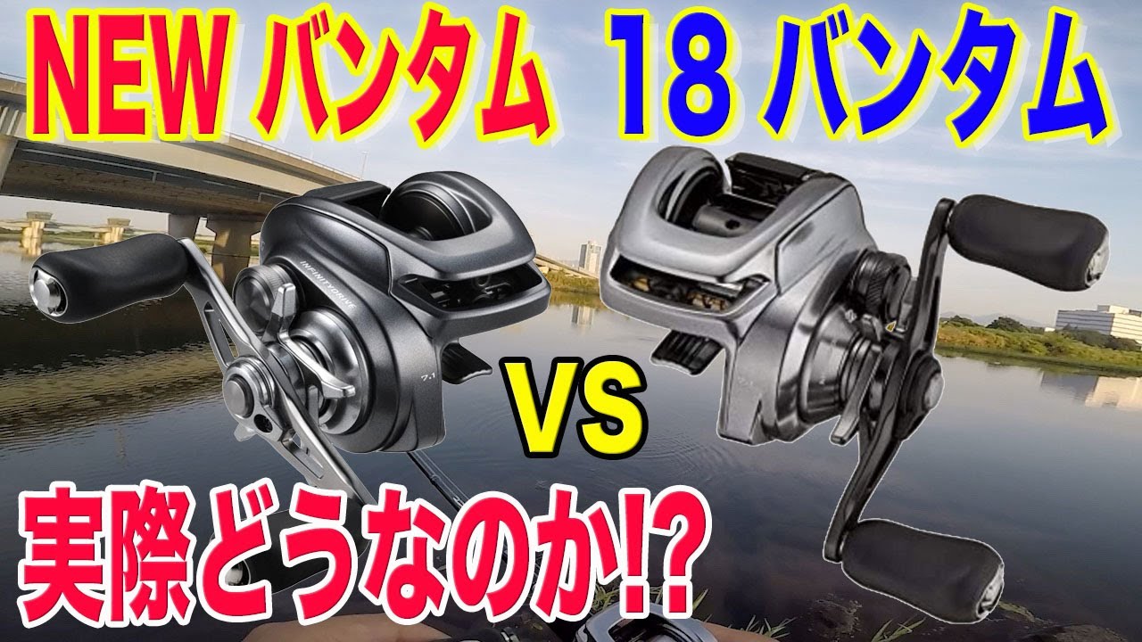 NEWバンタム vs 18バンタムMGL 実際どうなのか！？ - YouTube
