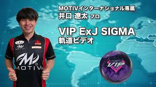 モーティブ VIP(ブイアイピー) ExJシグマ (PARKLANES PRO SHOP)