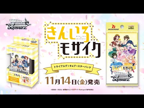 Released November 14th!] Trial Deck & Booster Pack Kin-iro Mosaic