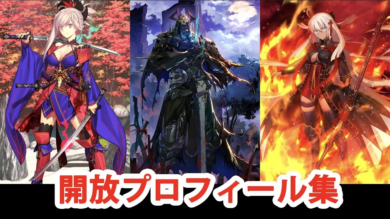 10/11開放分】【FGO】宮本武蔵・”山の翁”・沖田総司〔オルタ
