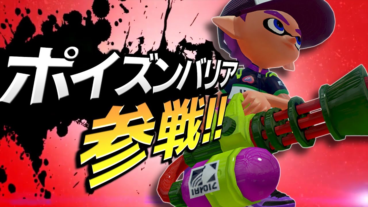 スプラトゥーン1 全員参戦！！ - YouTube